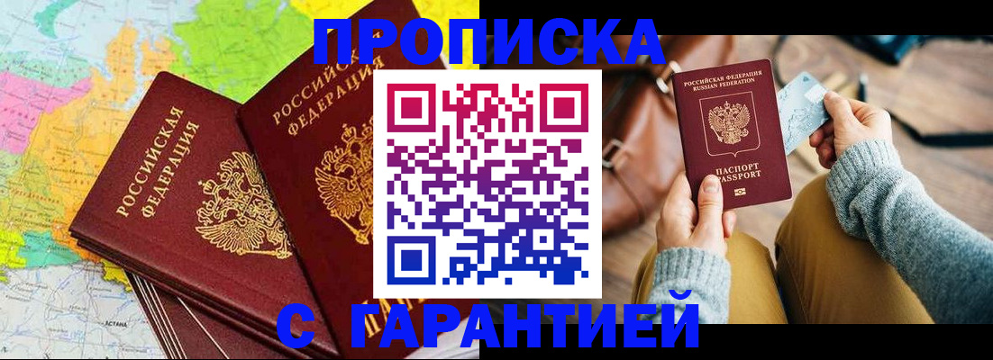 прописка для работы в Рязани
